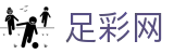 世界杯买球平台足彩淘汰赛即时战报 - 中国足彩网